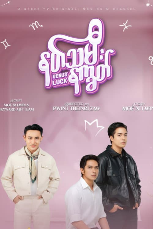 Venus' Luck Season 1 poster