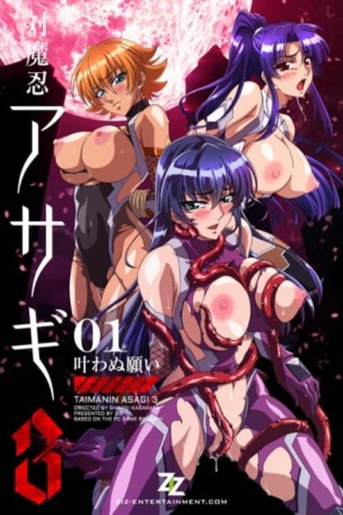 Taimanin Asagi Taimanin Asagi 3 poster