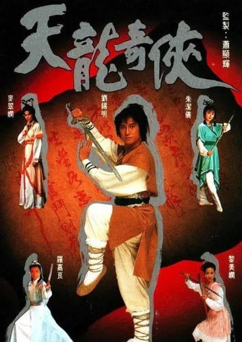 Mystery of The Parchment Season 1 poster