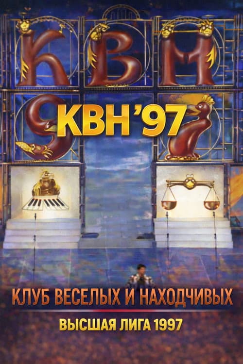 KVN Major League Season 11 poster
