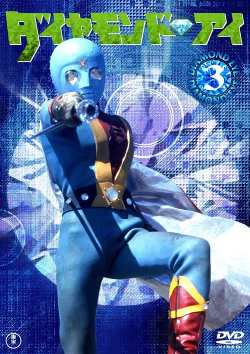 Diamond Eye: Warrior Of Light Season 1 poster
