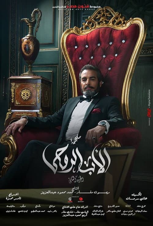 The God Father Season 2 poster