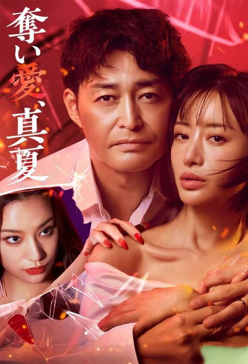 Midsummer, Grasping Love Season 1 poster