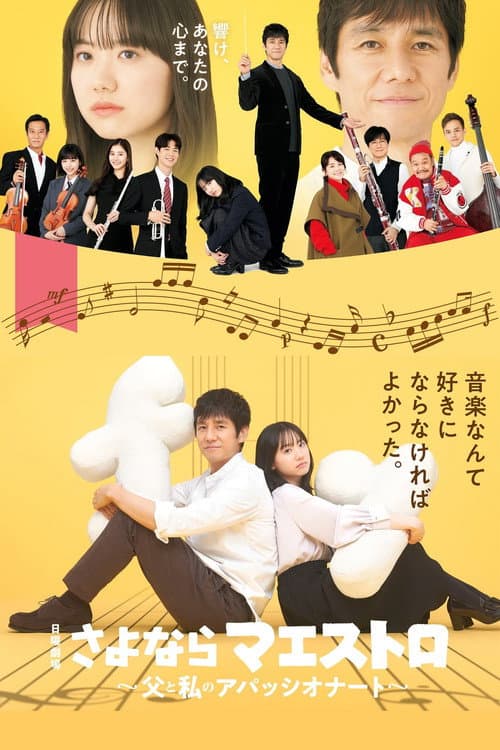 Sayonara, Maestro! Season 1 poster