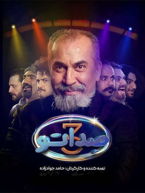 Sedato Season 3 poster
