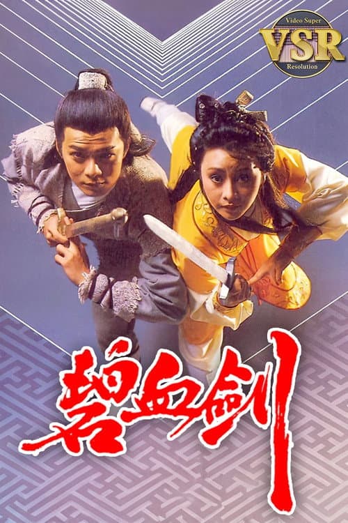 碧血劍 (數碼修復版) Season 1 poster