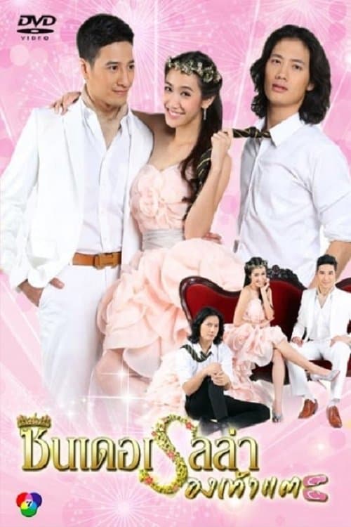 Cinderella’s Flip Flops Season 1 poster