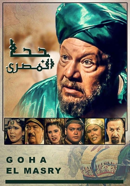 Goha El Masry Season 1 poster