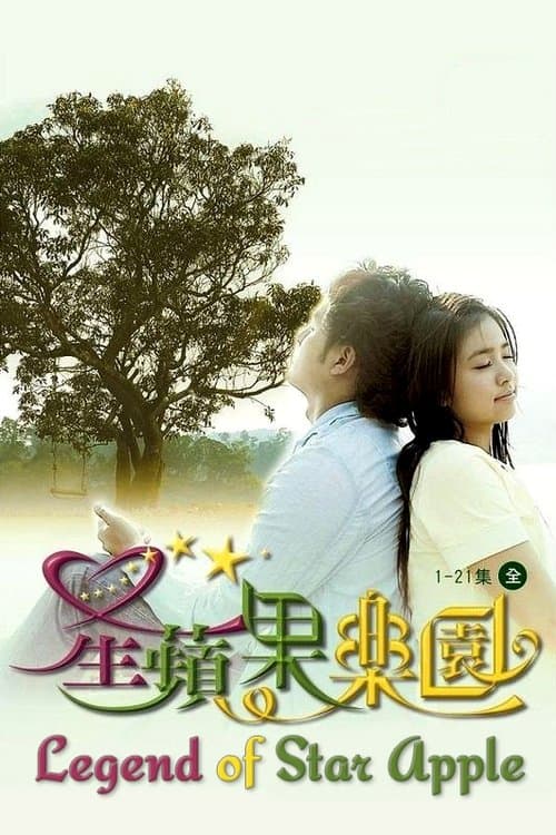 Legend of Star Apple Season 1 poster
