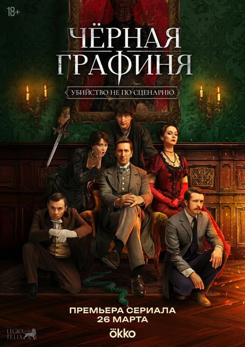 The Black Countess Season 1 poster