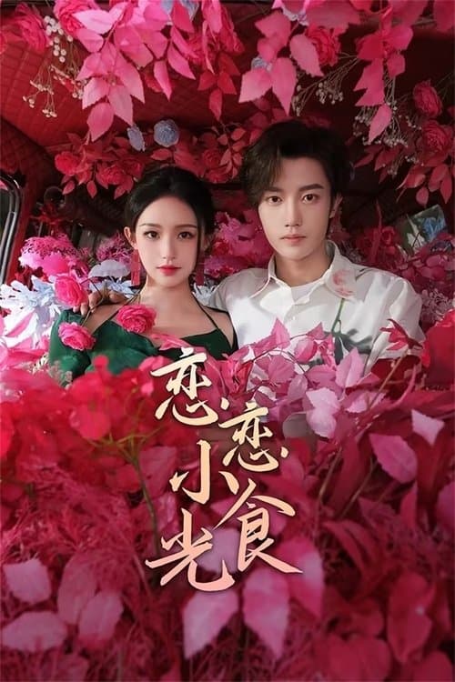 Love's Little Delicacies Season 1 poster