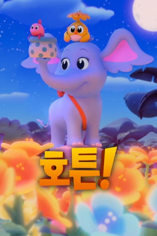 Dr. Seuss's Horton! Season 2 poster
