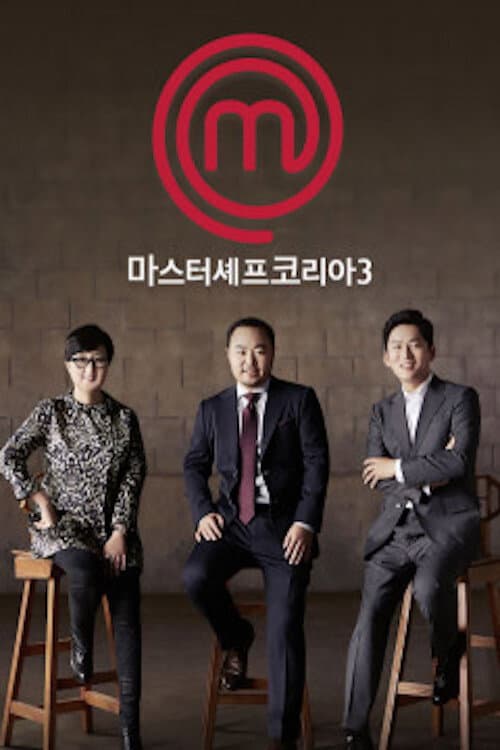 MasterChef Korea Season 3 poster