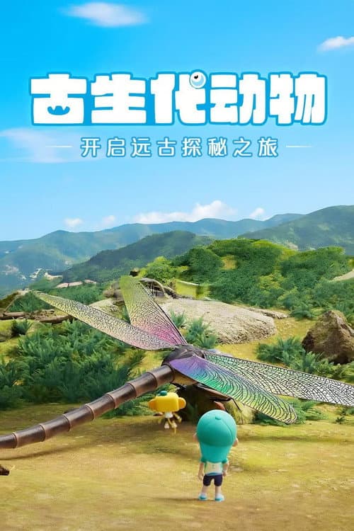 斑马百科 Season 11 poster