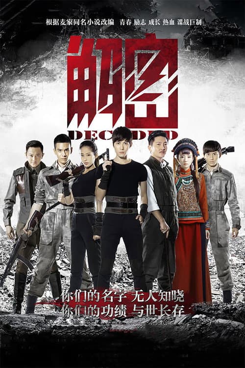 Decoded Season 1 poster