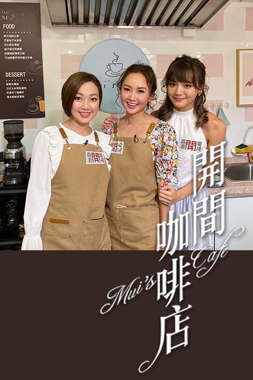 Mui's Cafe Season 2 poster