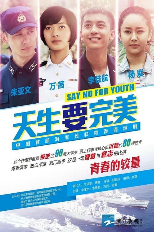 Say No for Youth Season 1 poster