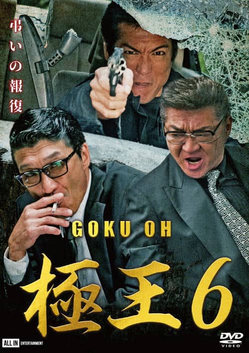 GOKU-OH 6