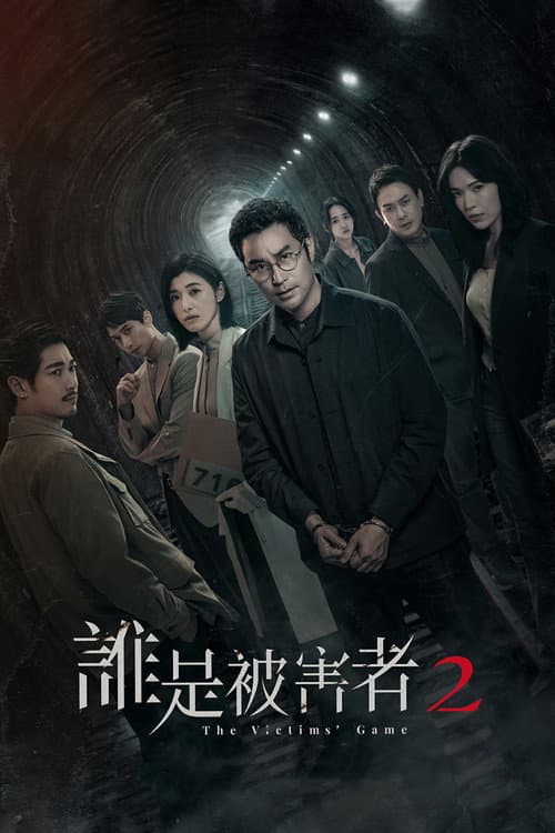 The Victims' Game Season 2 poster