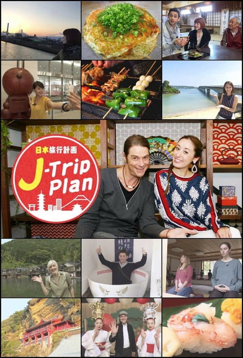 J-Trip Plan Season 2 poster