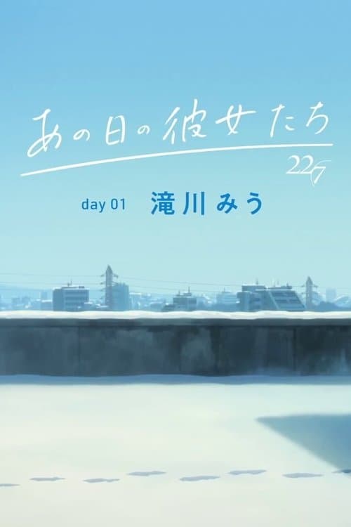 The Diary of Our Days Season 1 poster