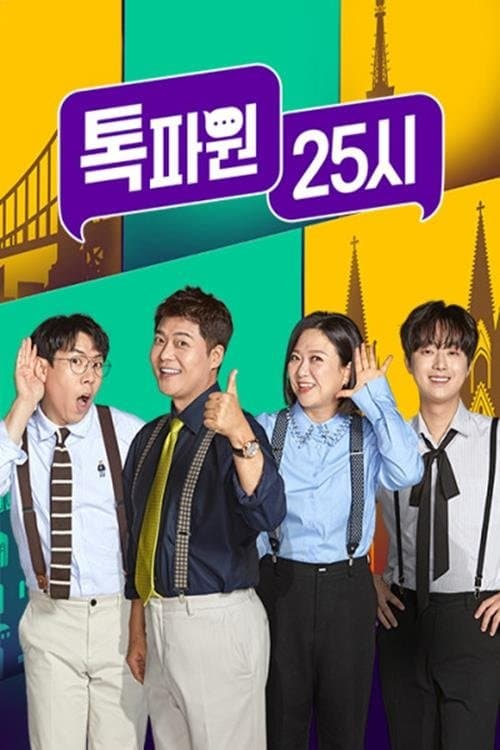 Talk Pa One 25 O'Clock Season 1 poster