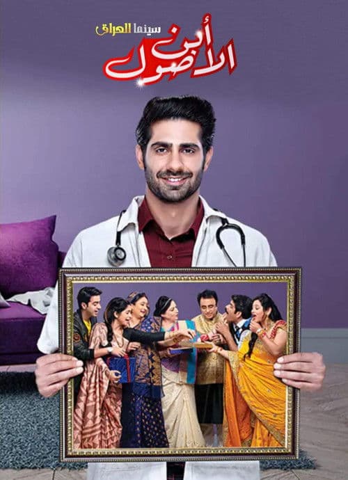 Rajaa Betaa Season 1 poster