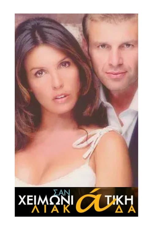 Σαν Χειμωνιάτικη Λιακάδα Season 1 poster