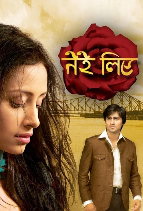 Tere Liye Season 1 poster