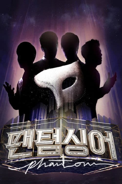 Phantom Singer Season 1 poster