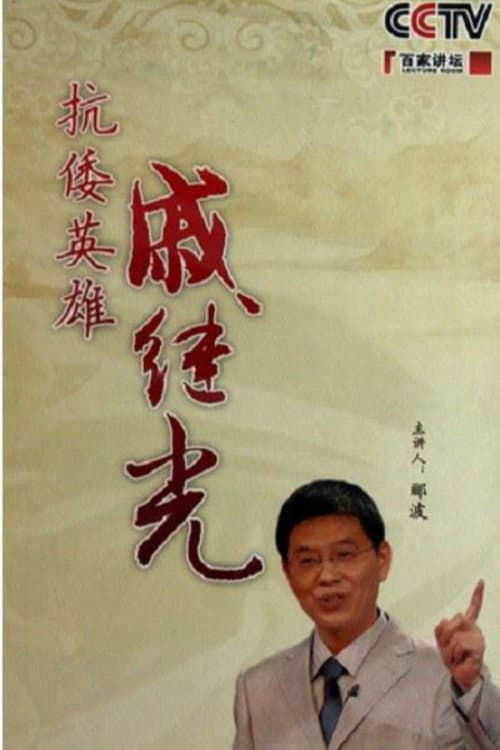 Lecture Room Season 150 poster