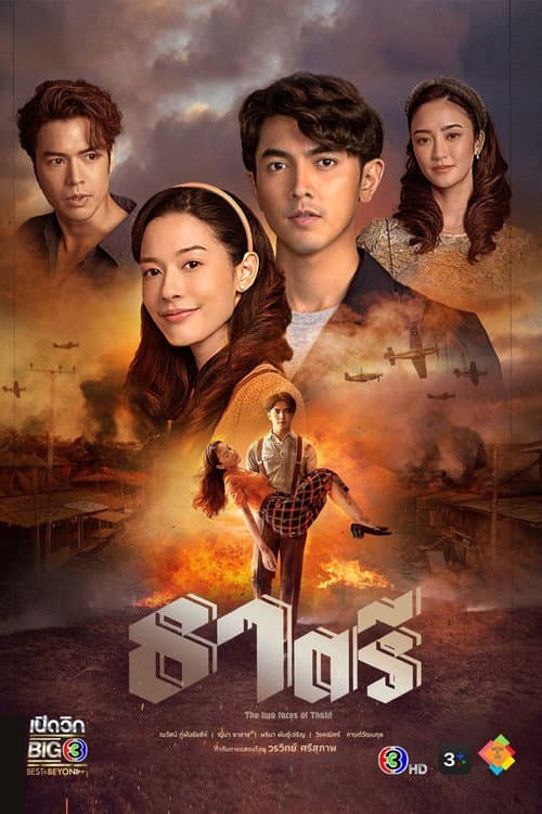 The Two Faces of Thatri Season 1 poster
