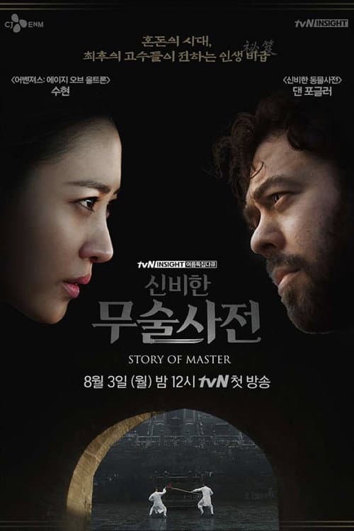 Story of Masters Season 1 poster