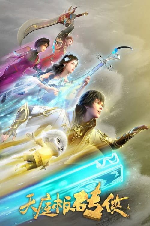 Tianting Brick Warrior Season 1 poster