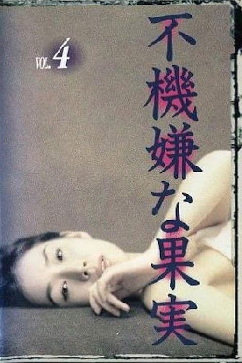 Forbidden Fruit Season 1 poster