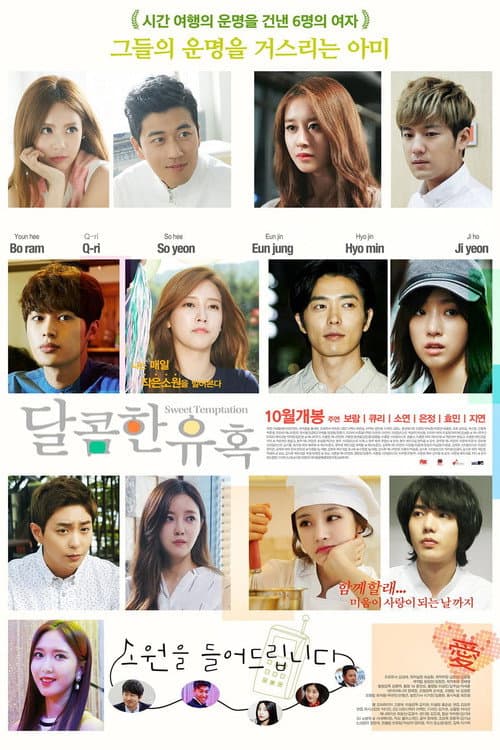 Sweet Temptation Season 1 poster