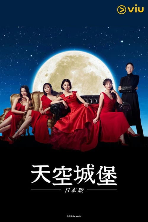 Sky Castle Season 1 poster
