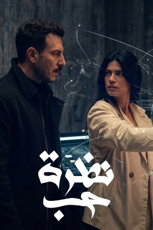 A look of love Season 1 poster