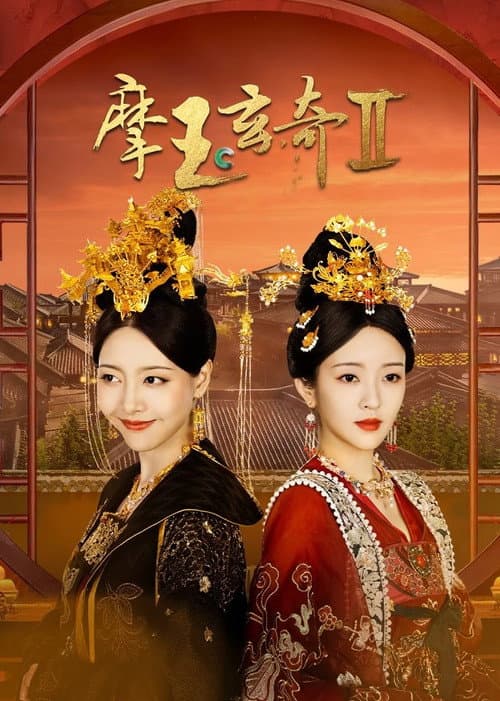 Legend of Magic Jade Season 2 poster