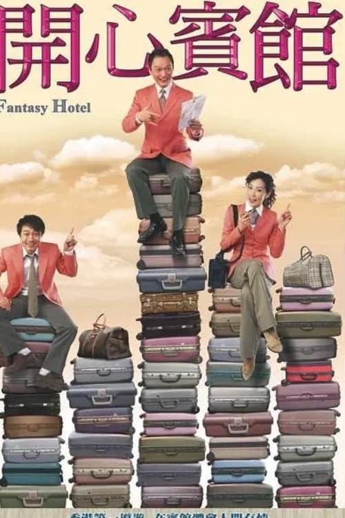 Fantasy Hotel Season 1 poster