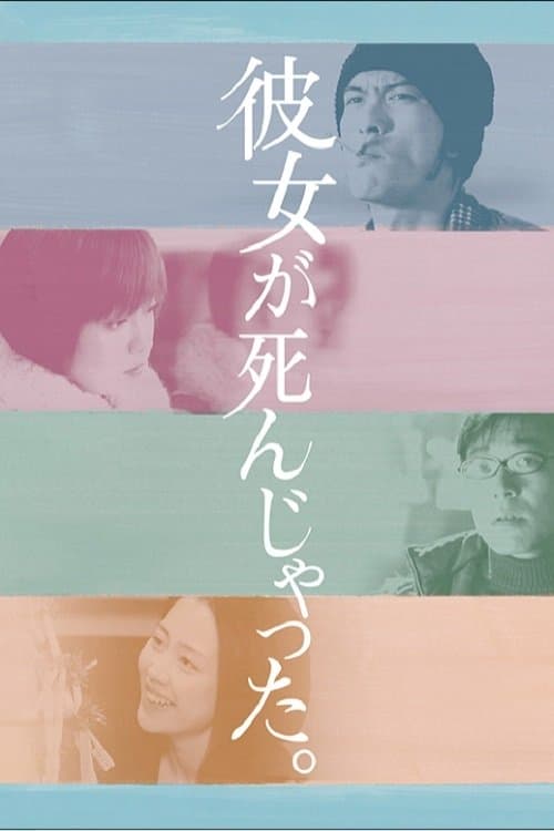 My Life After Her Death Season 1 poster