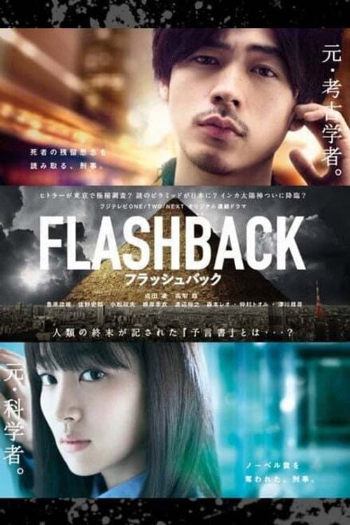 Flashback Season 1 poster
