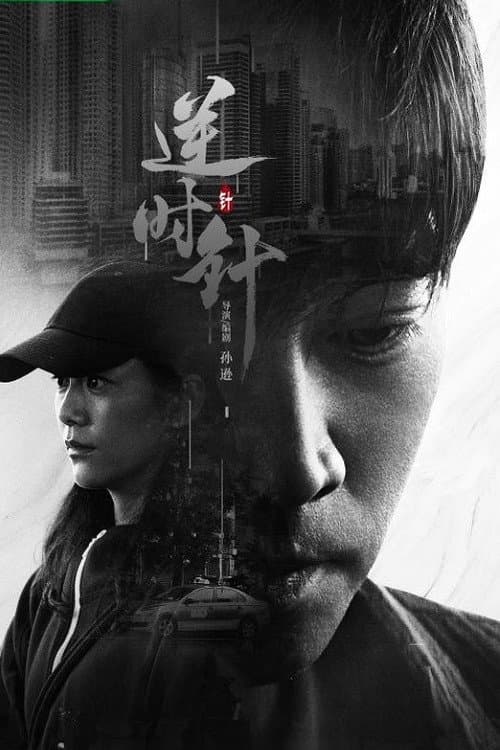 Hidden Edge Season 1 poster