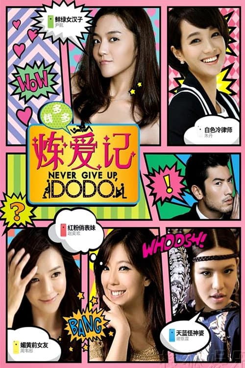 Never Give Up, Dodo Season 1 poster