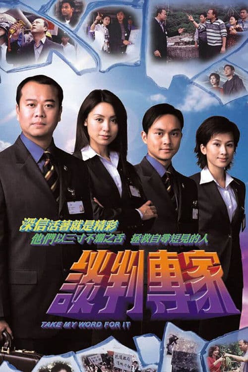 Take My Word For It Season 1 poster