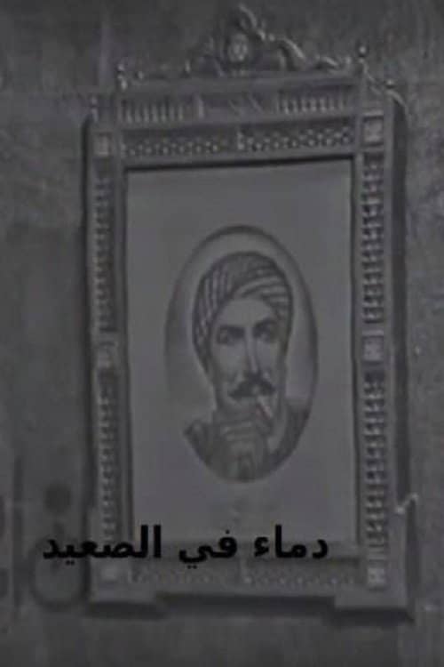 Blood in Upper Egypt