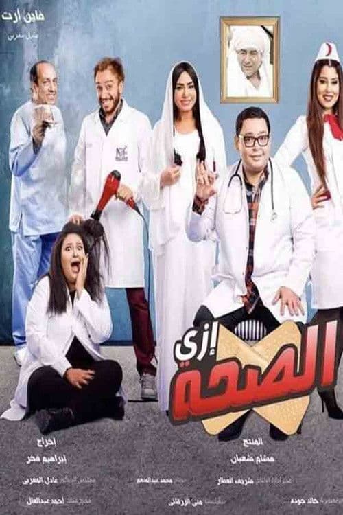How Are You? Season 1 poster