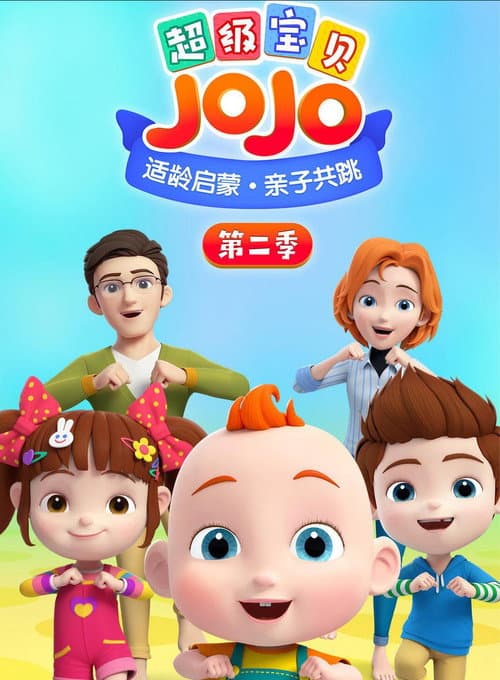 Super JoJo Season 2 poster
