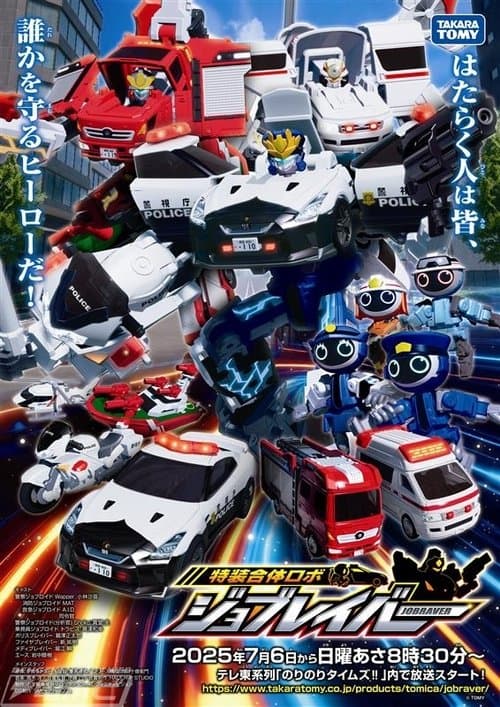 Tomica Heroes Jobraver: Tokusou Gattai Robo Season 1 poster