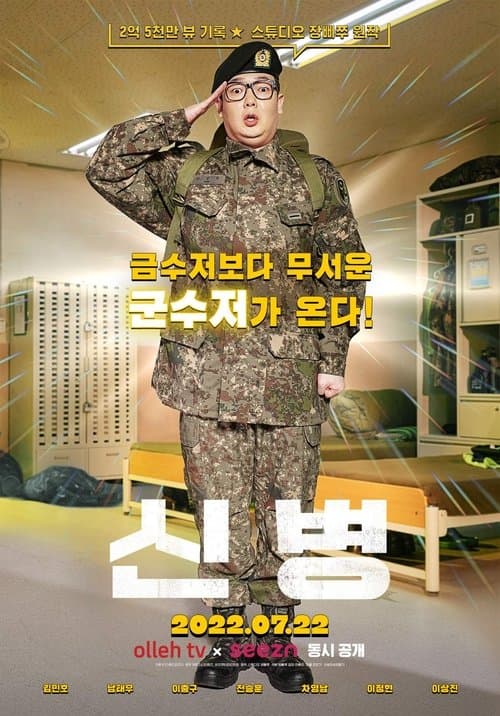 New Recruit Season 4 poster